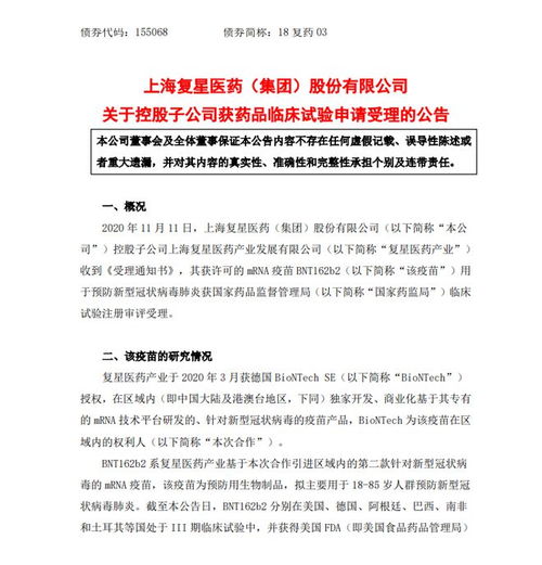 復星醫藥旗下新冠疫苗BNT162b2臨床試驗申請獲受理，技術轉讓助力本土研發新進展